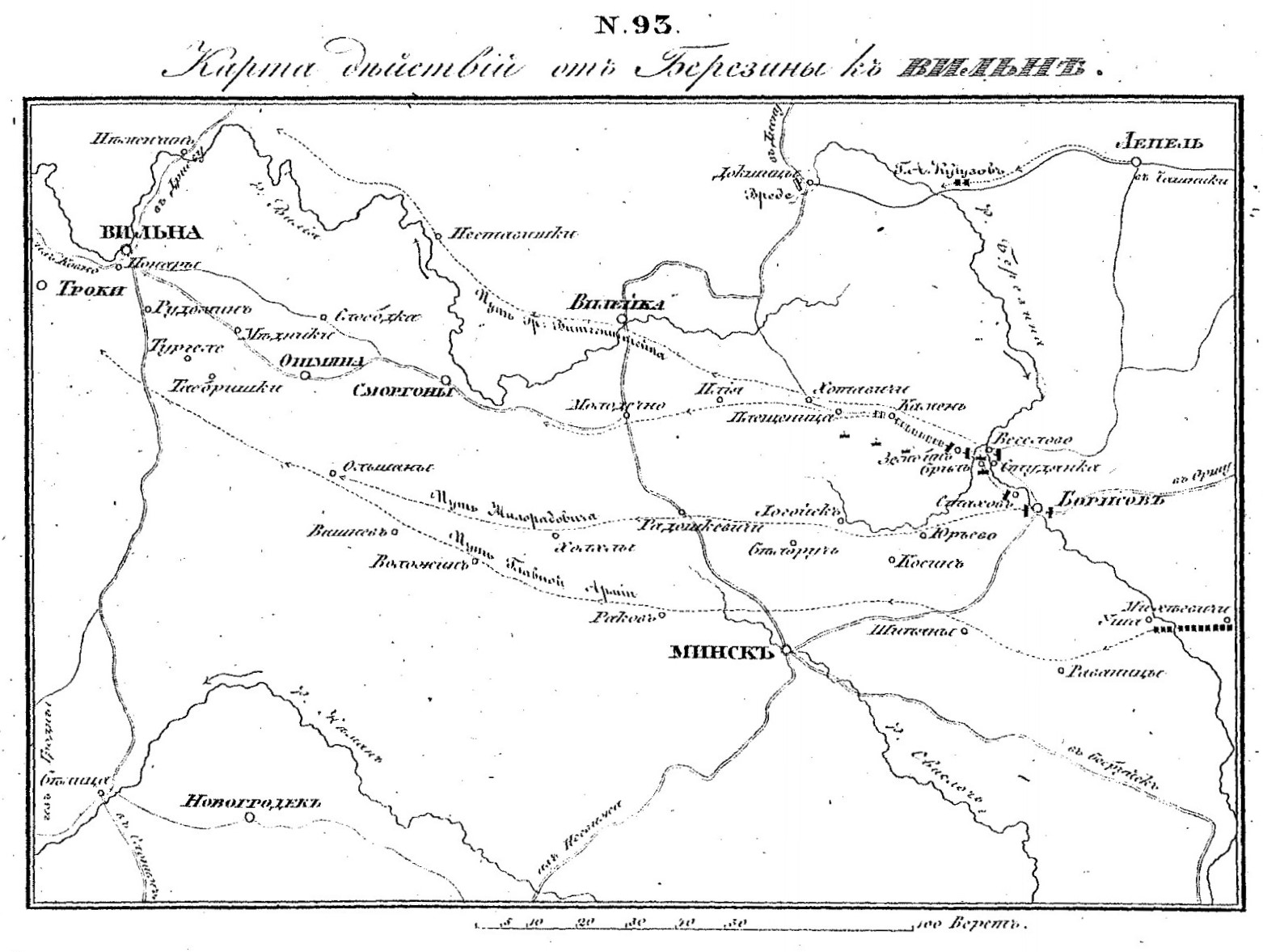 1. Карта от Березины к Вильно