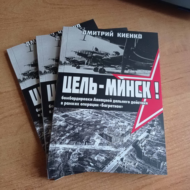 Обложка Цель Минск 2