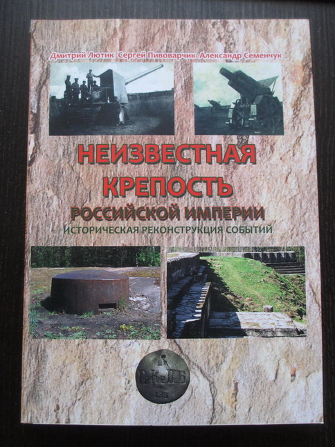 "Крепость Гродно. Неизвестная крепость Российской Империи"