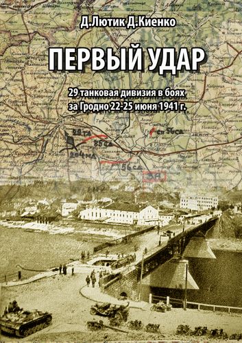 Книга "Первый удар"