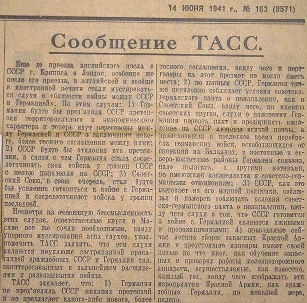 тасс 14июня